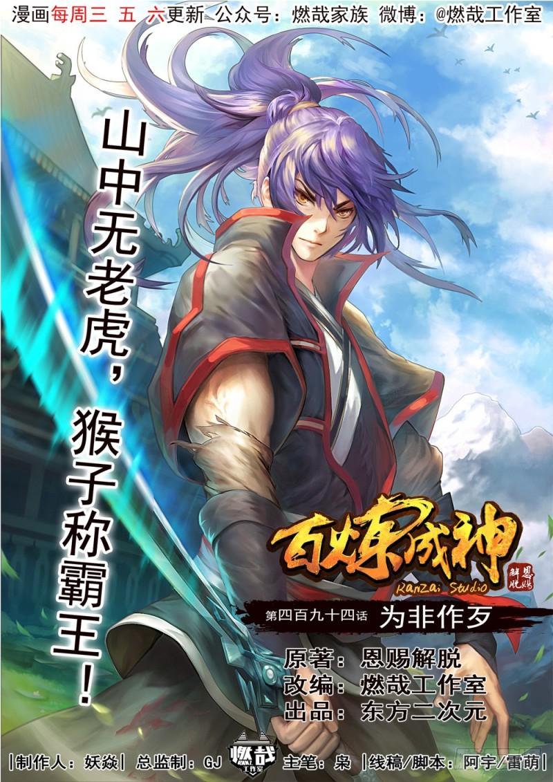第494话 为非作歹
