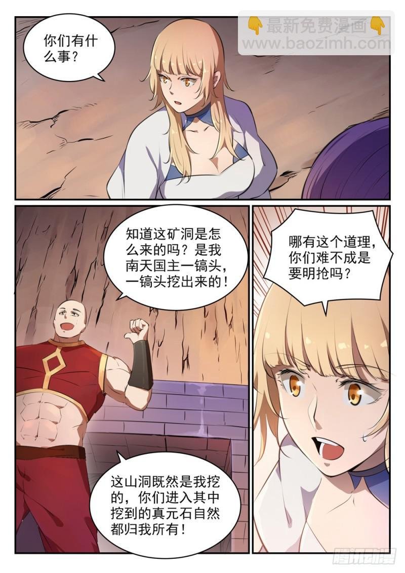 第494话 为非作歹