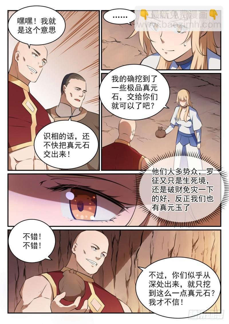 第494话 为非作歹