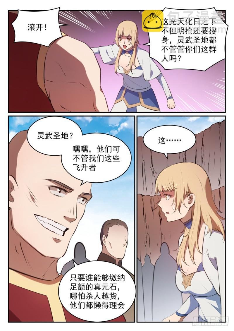第494话 为非作歹