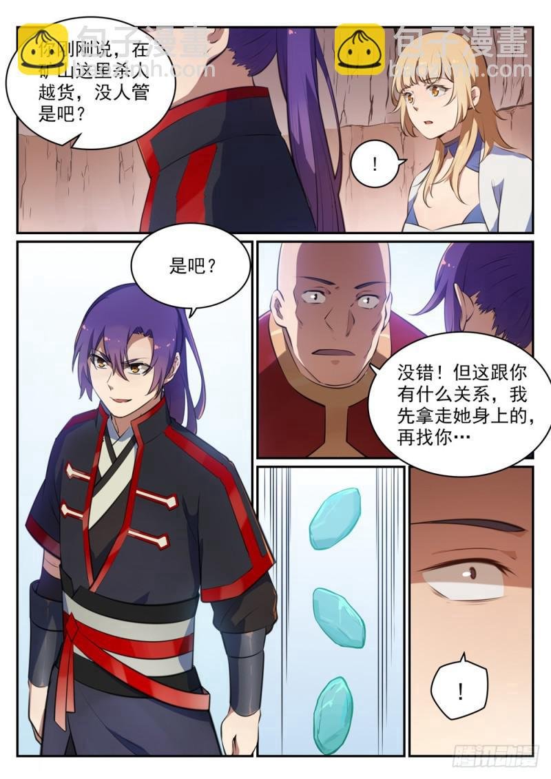 第494话 为非作歹