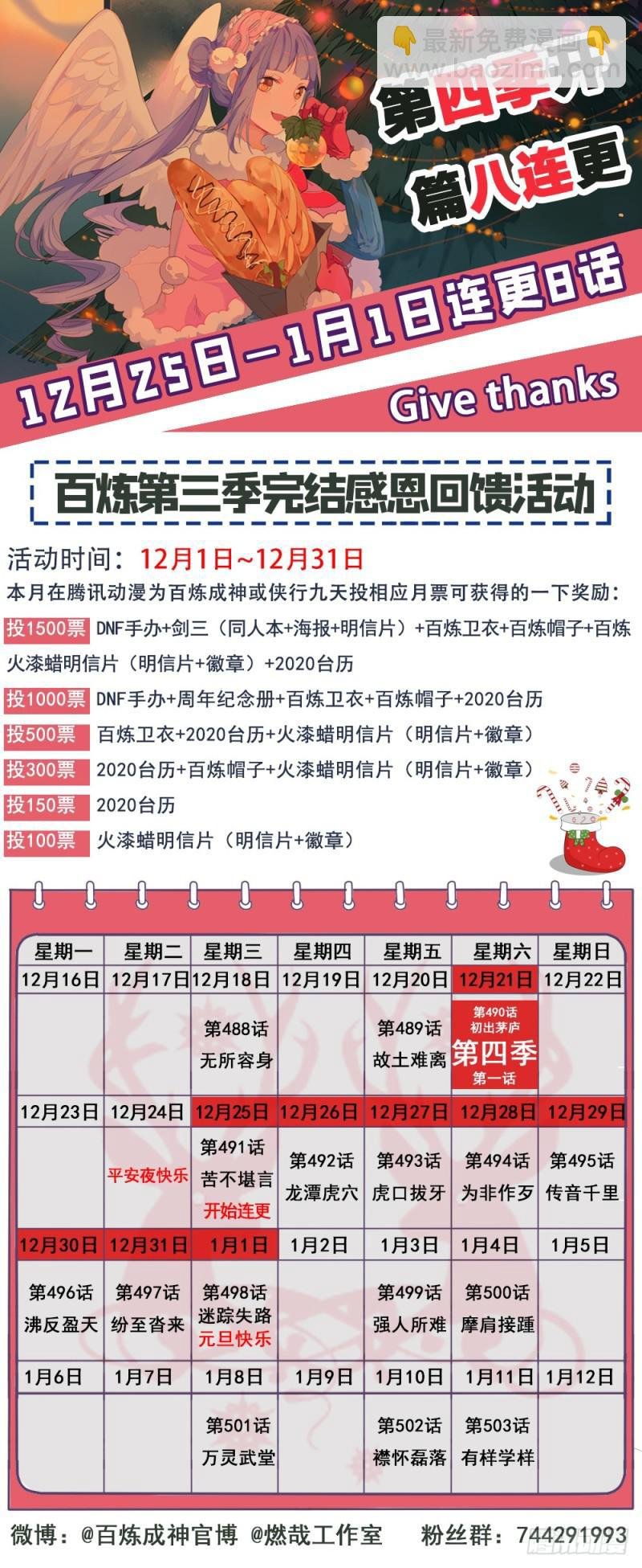 第494话 为非作歹