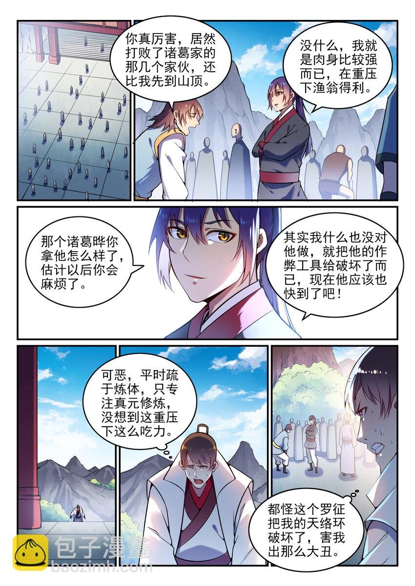 第5话 血色试炼