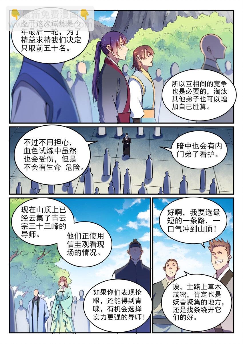 第5话 血色试炼