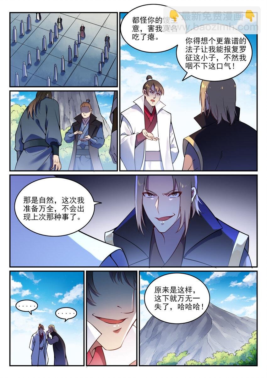 第5话 血色试炼