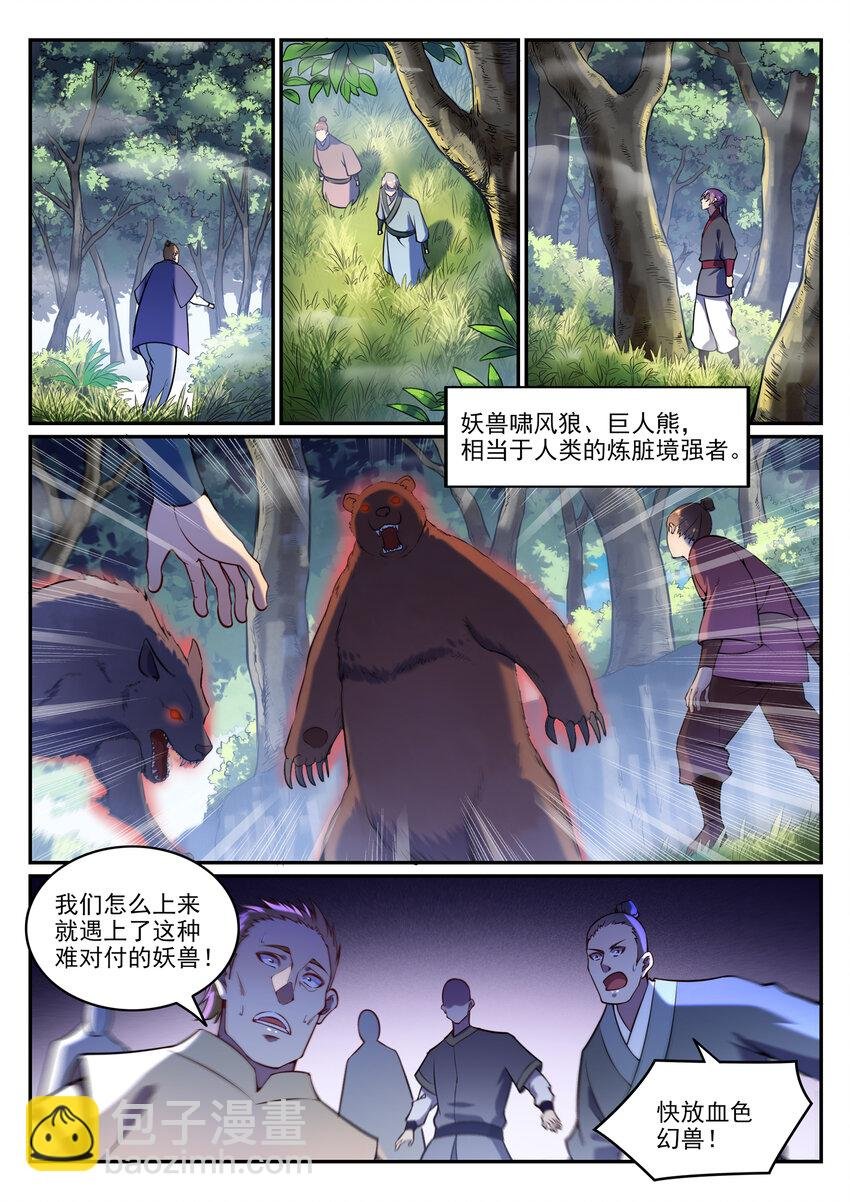 第5话 血色试炼