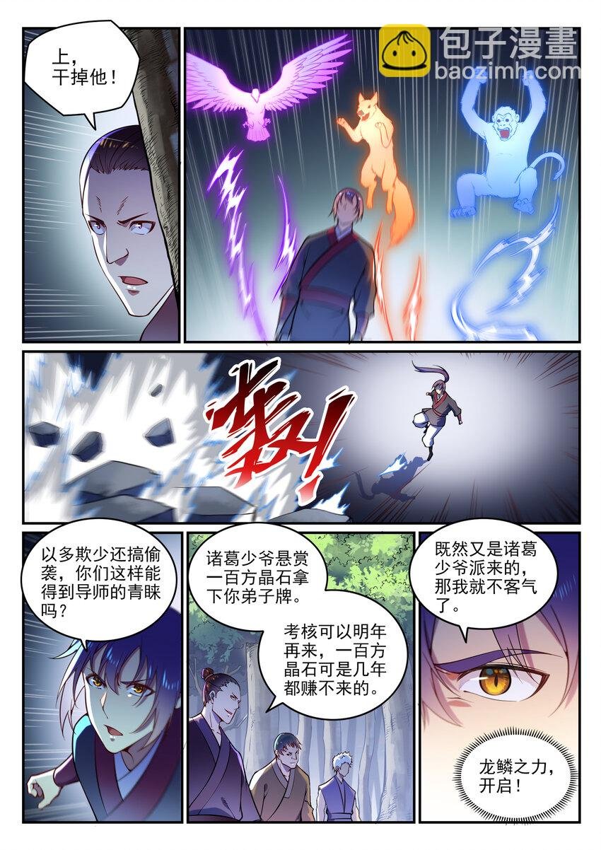 第5话 血色试炼