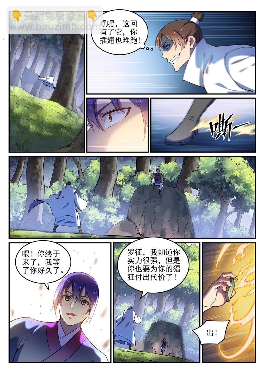 第5话 血色试炼