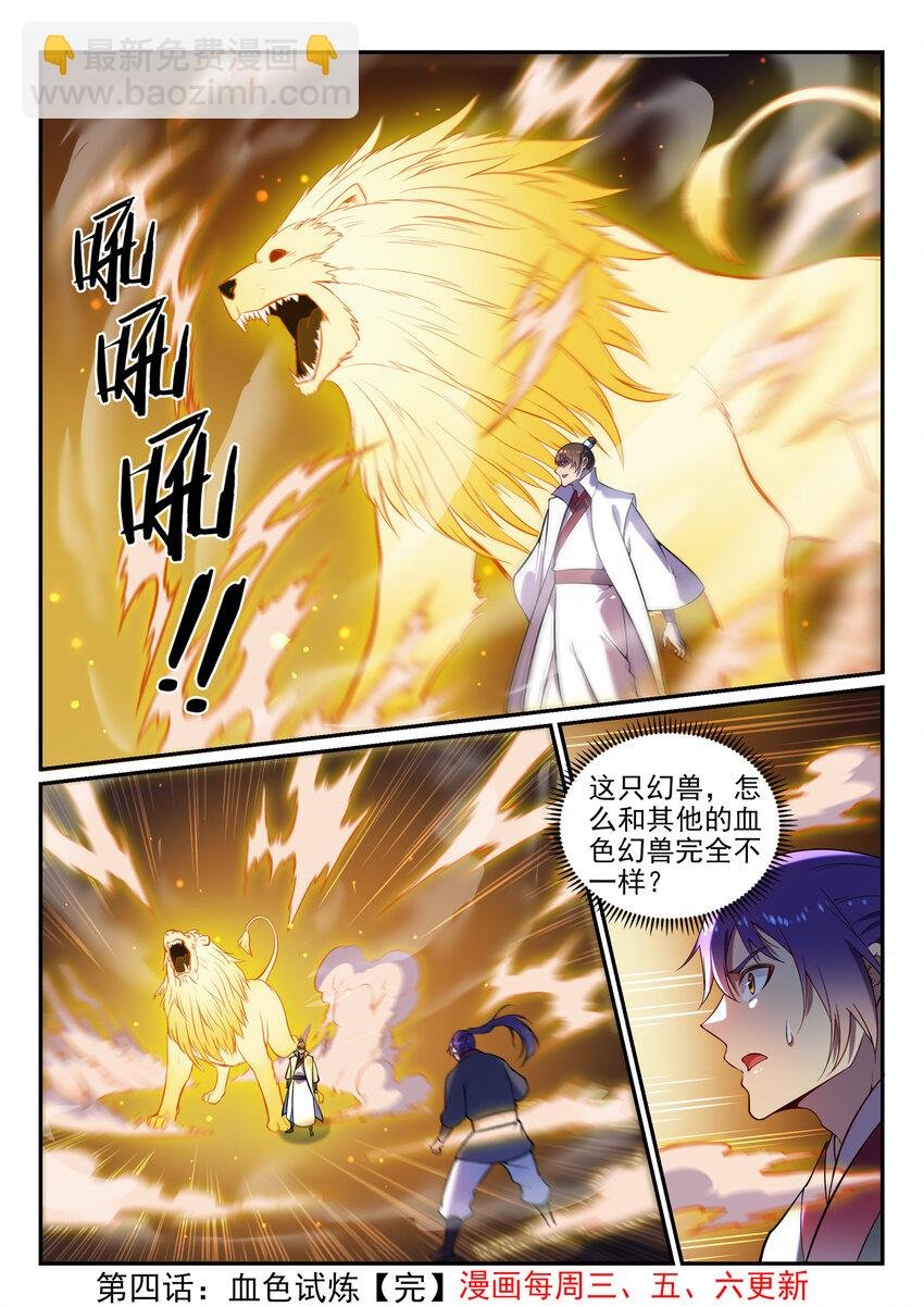 第5话 血色试炼
