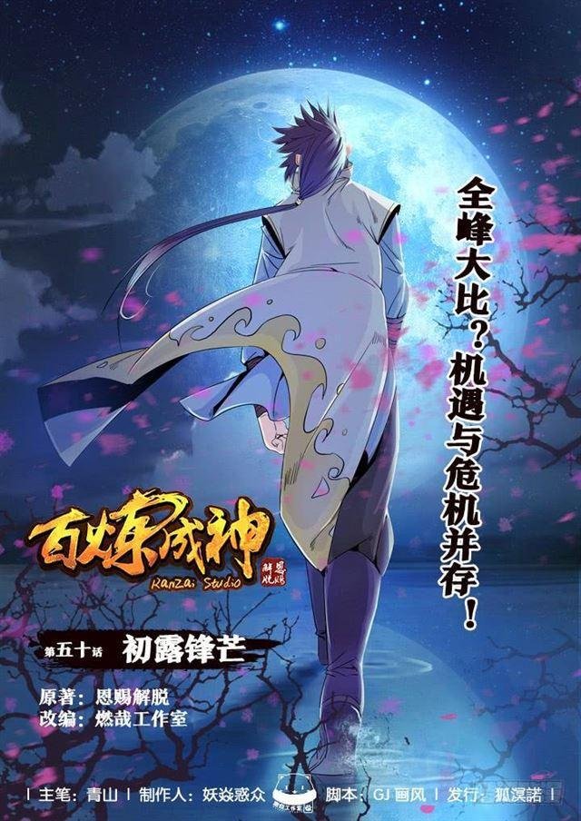 第50话 初露锋芒