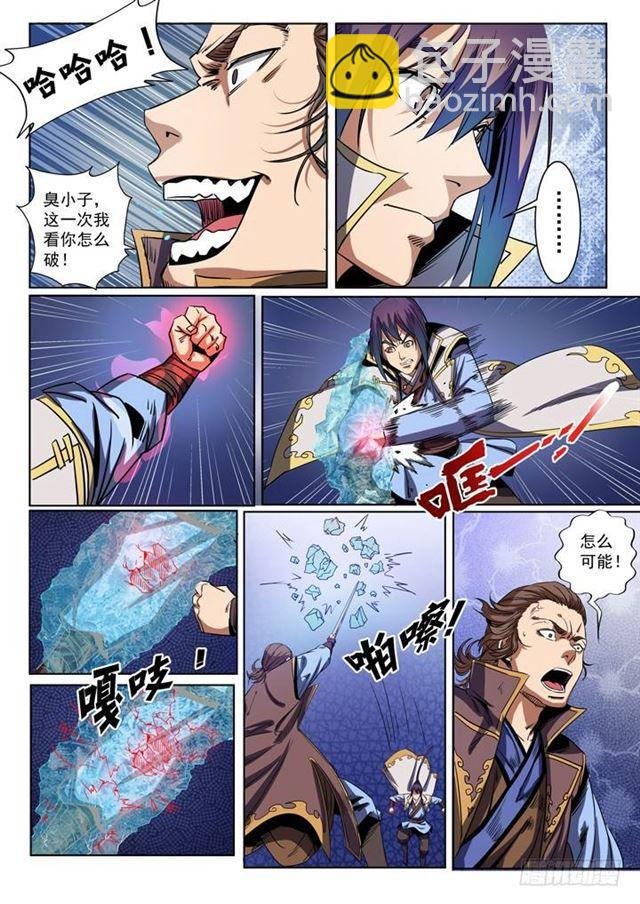 第50话 初露锋芒