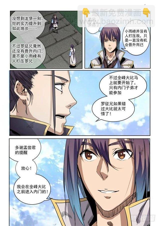 第50话 初露锋芒