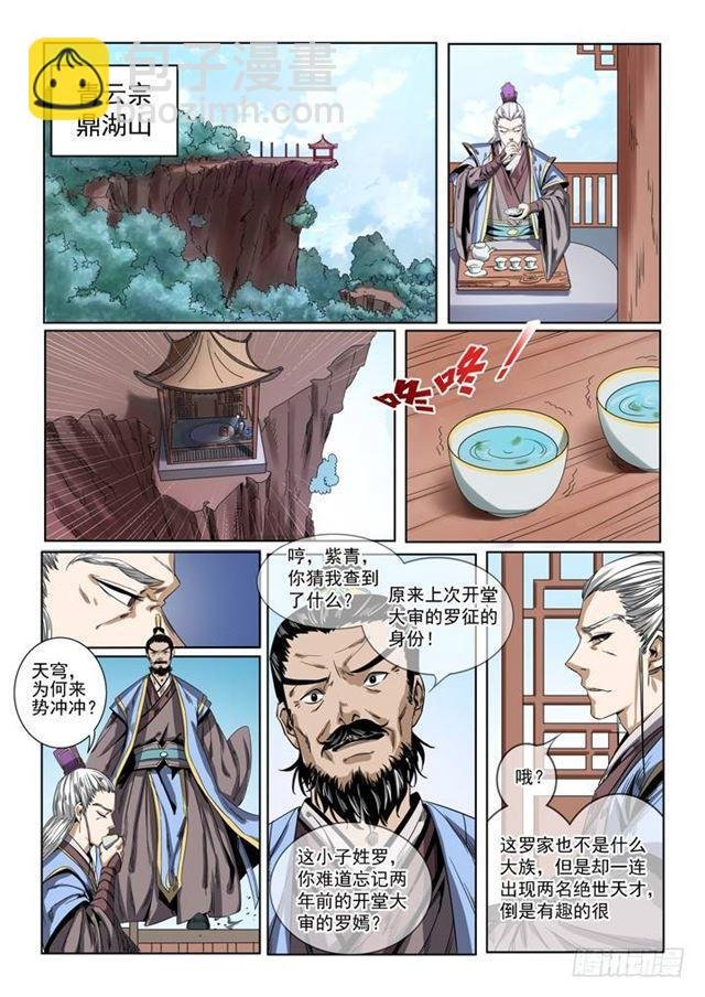 第50话 初露锋芒