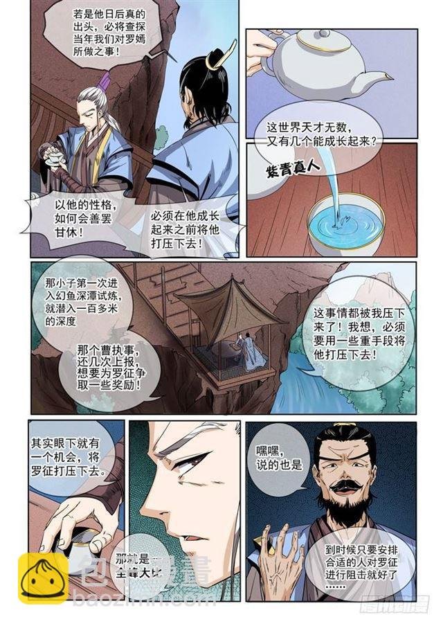 第50话 初露锋芒