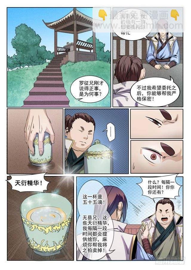 第50话 初露锋芒