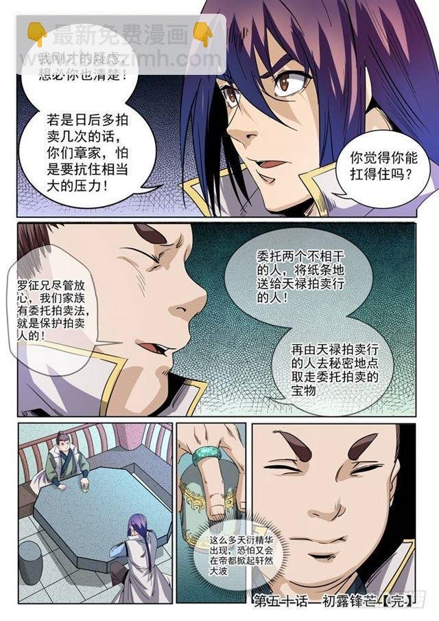 第50话 初露锋芒