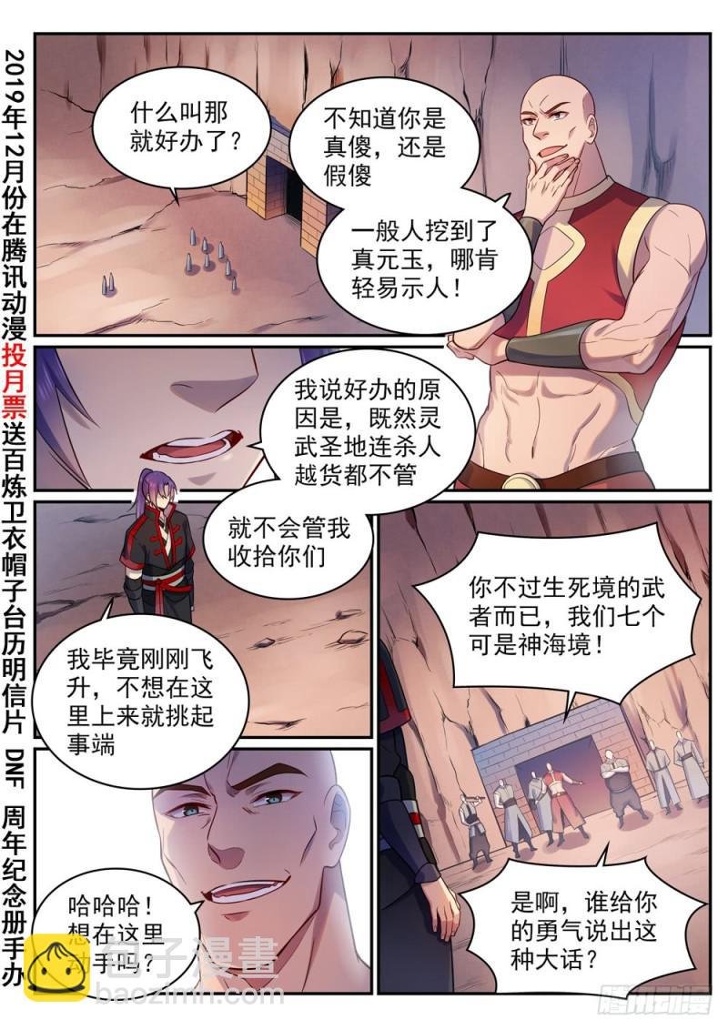 第495话 传音千里