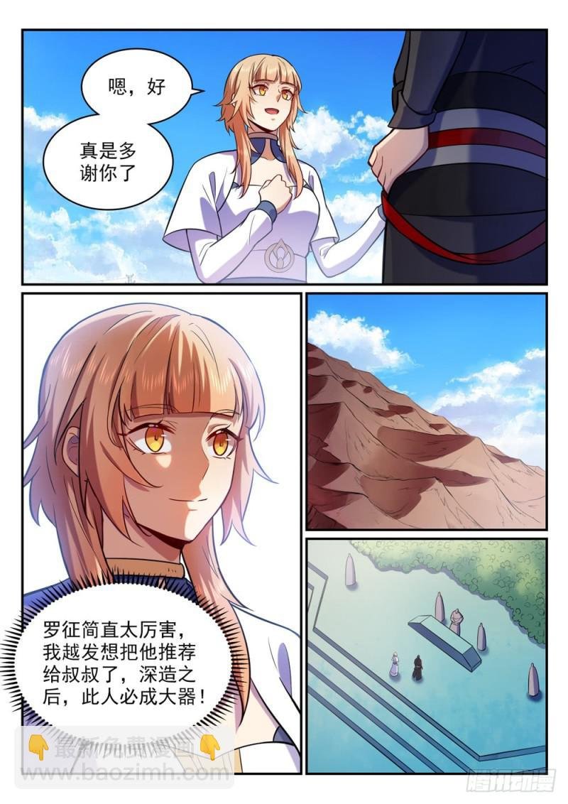 第495话 传音千里