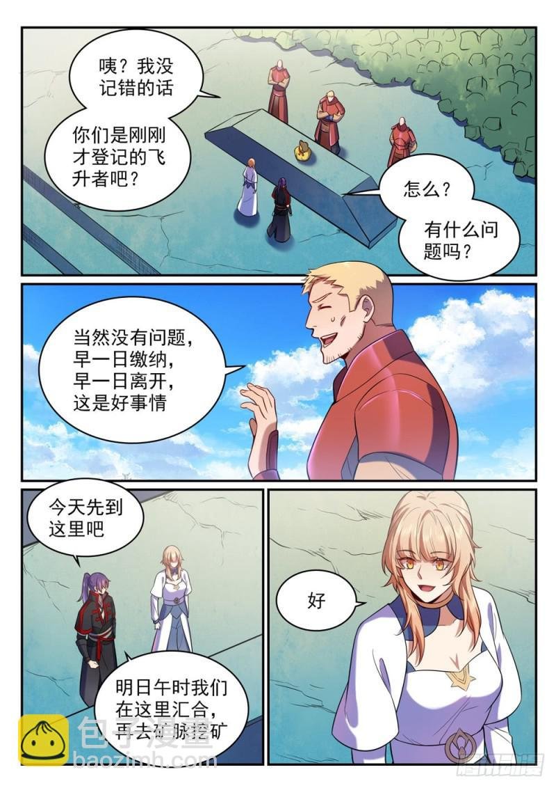 第495话 传音千里
