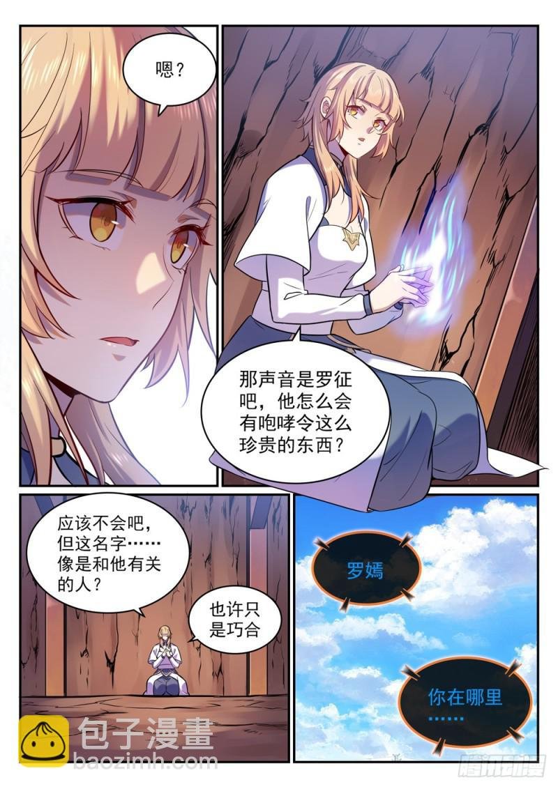 第495话 传音千里
