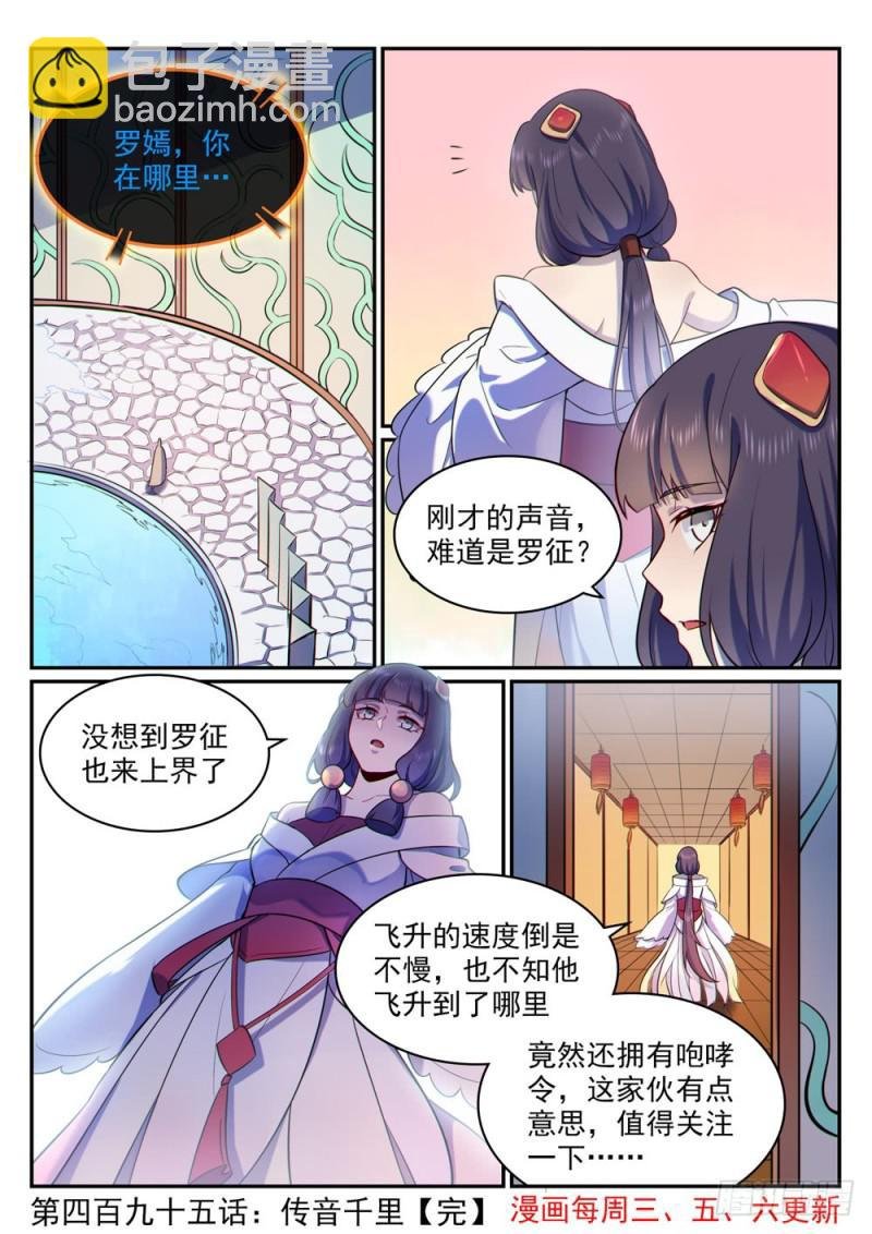 第495话 传音千里