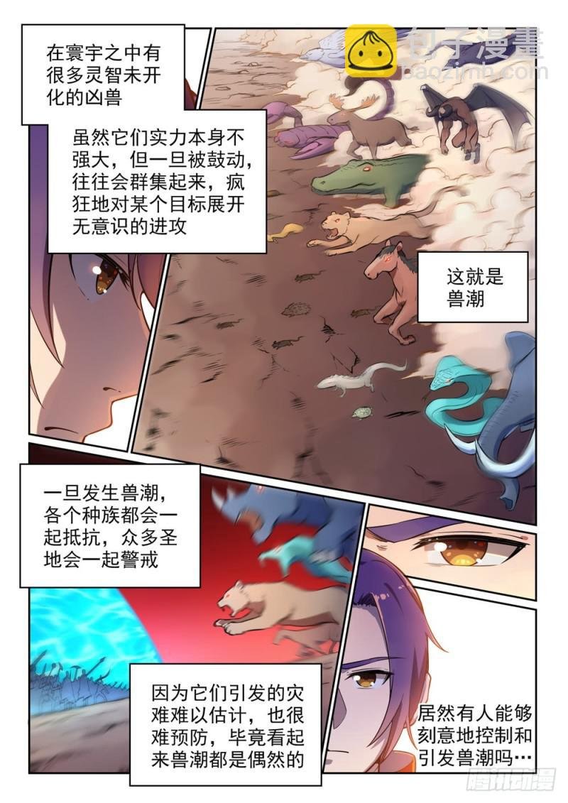 第497话 纷至沓来