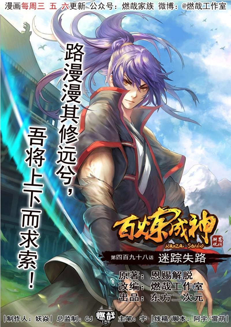 第498话 迷踪失路