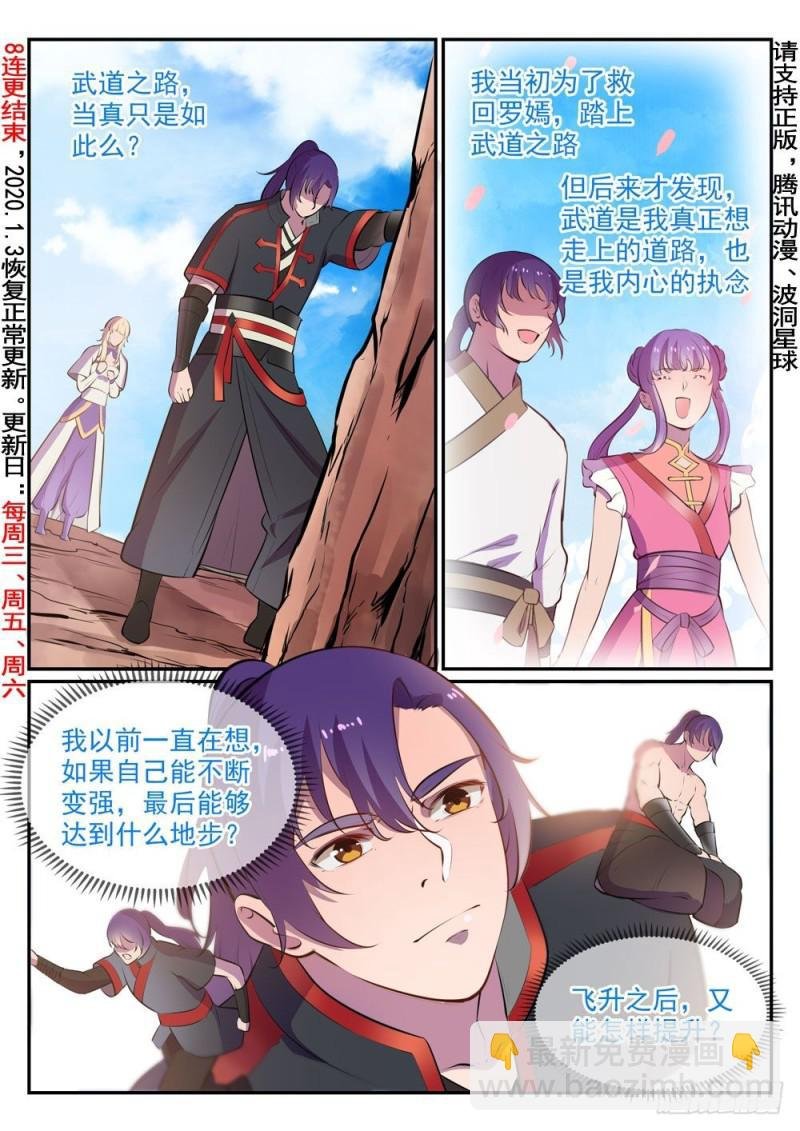 第498话 迷踪失路