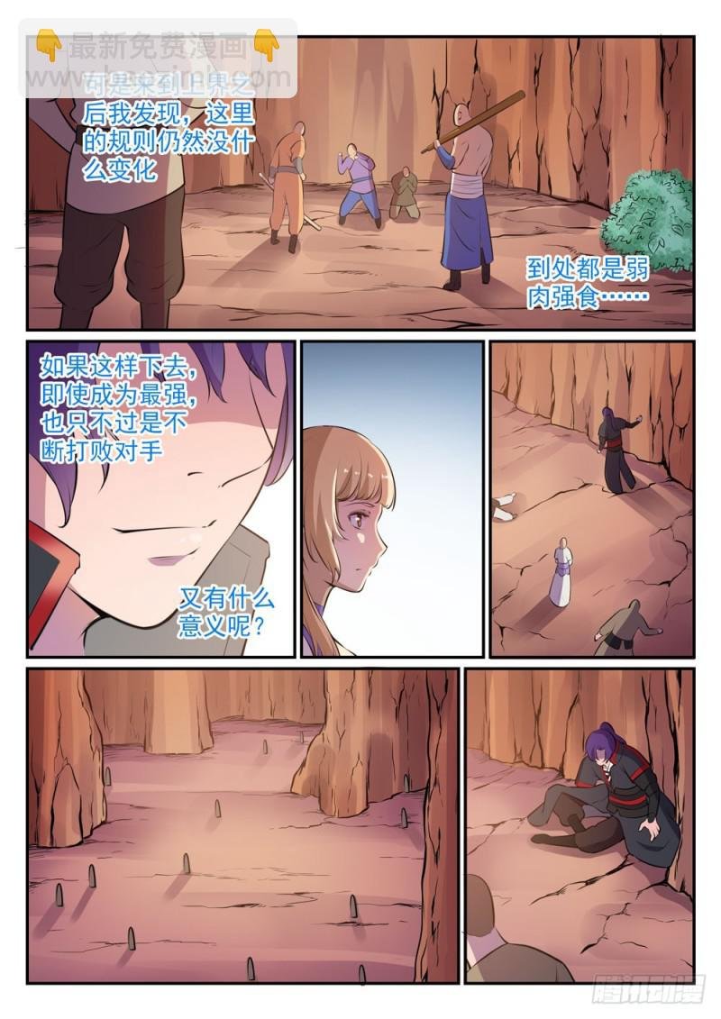 第498话 迷踪失路