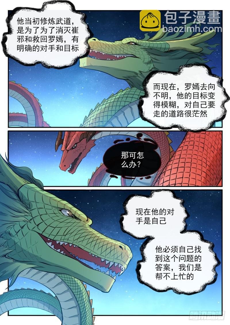 第498话 迷踪失路