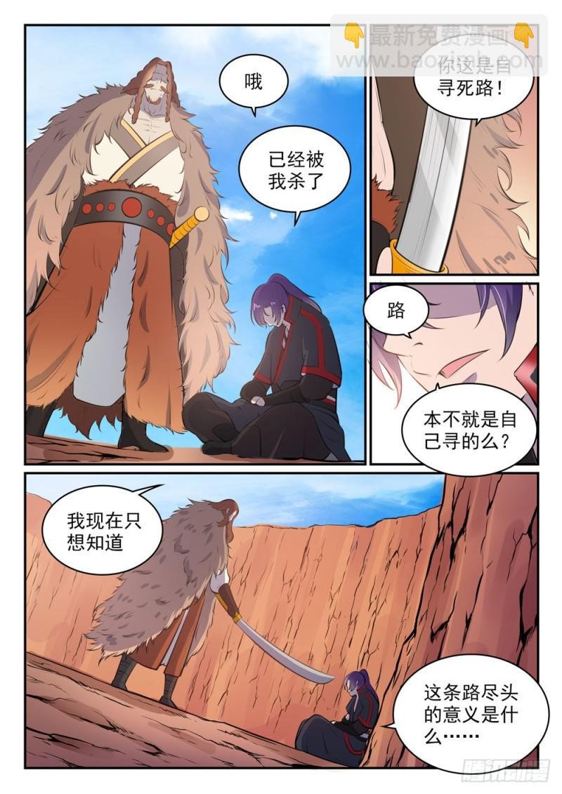 第498话 迷踪失路