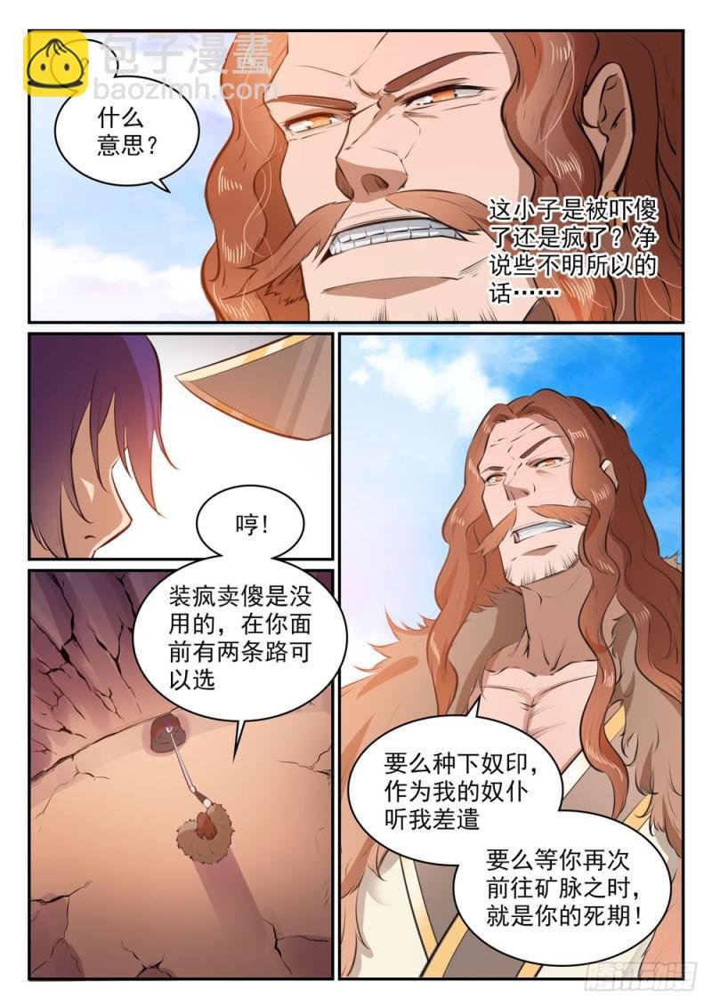 第498话 迷踪失路