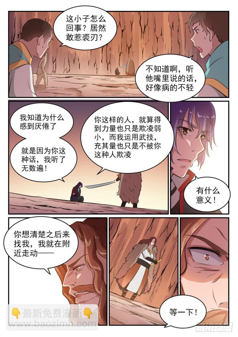 第498话 迷踪失路