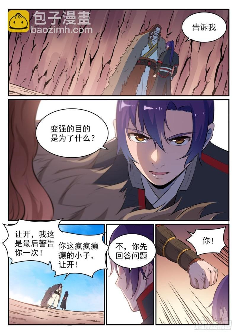 第498话 迷踪失路