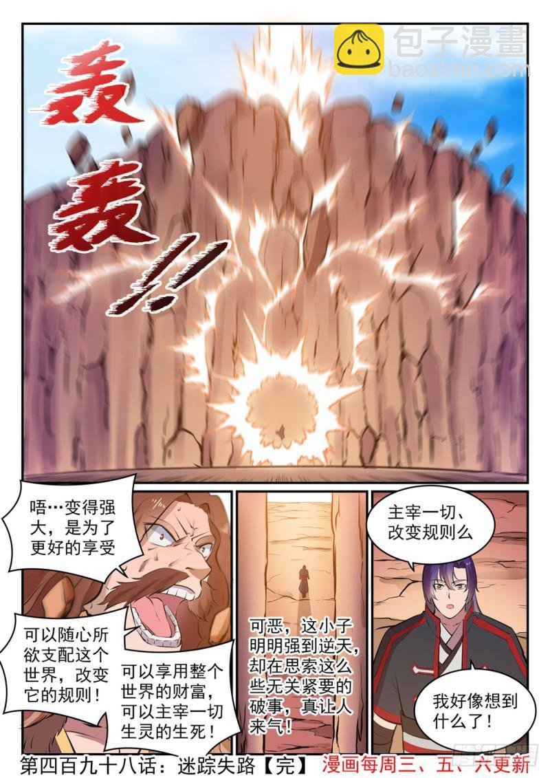 第498话 迷踪失路