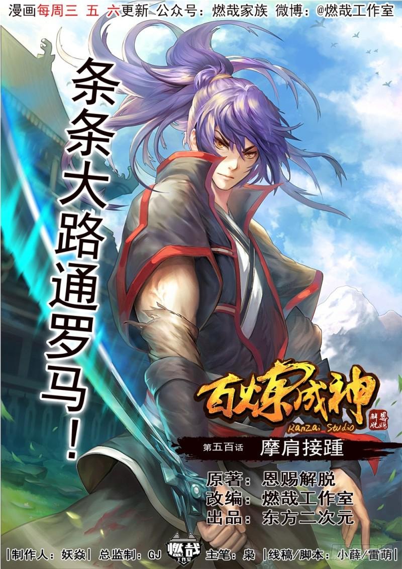 第500话 摩肩接踵