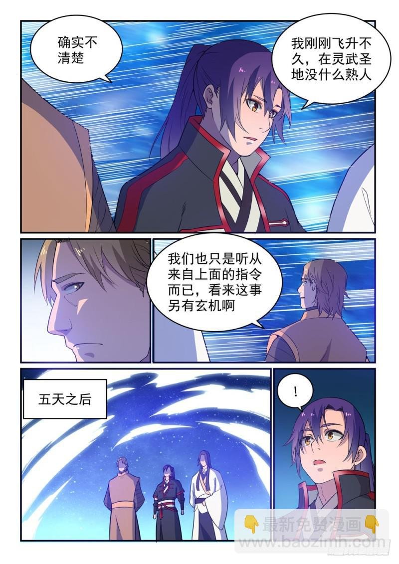 第500话 摩肩接踵