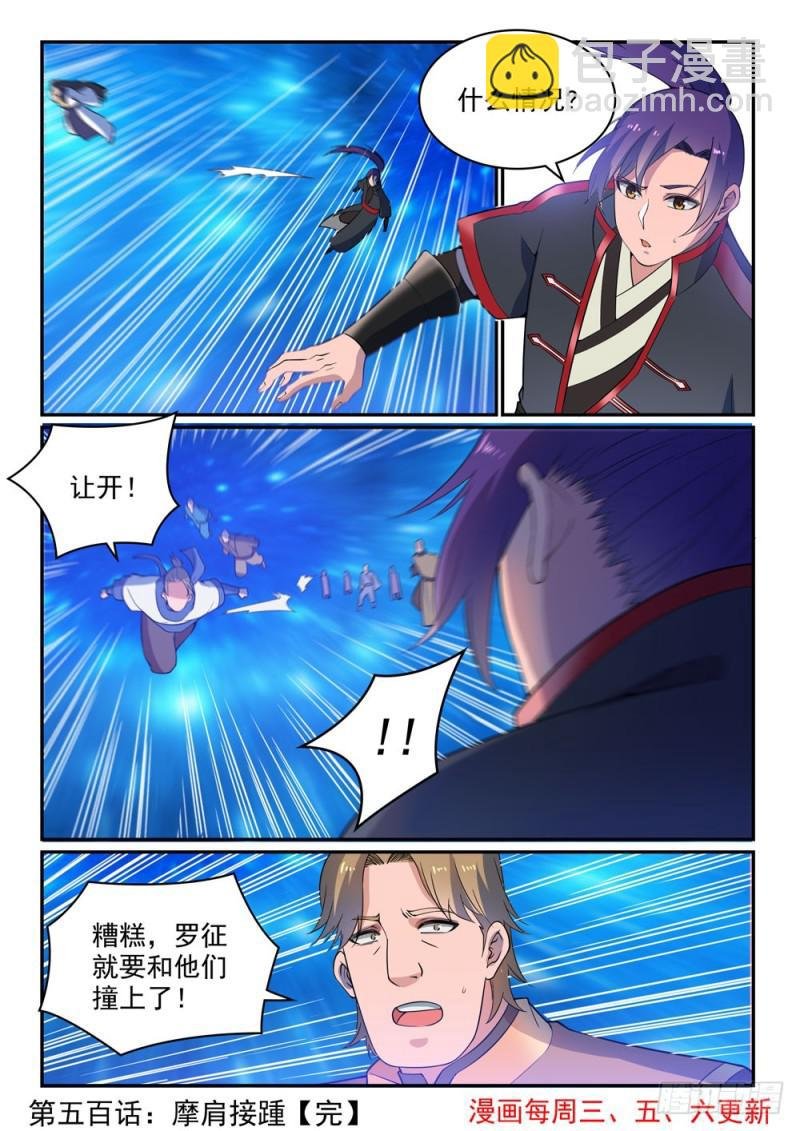第500话 摩肩接踵