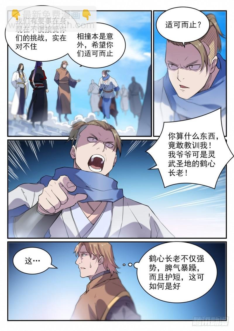第501话 万灵武堂