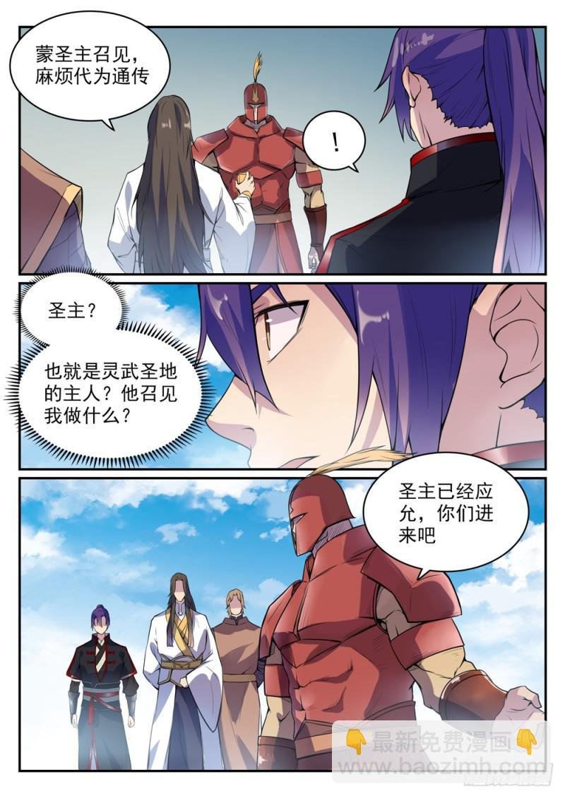 第501话 万灵武堂