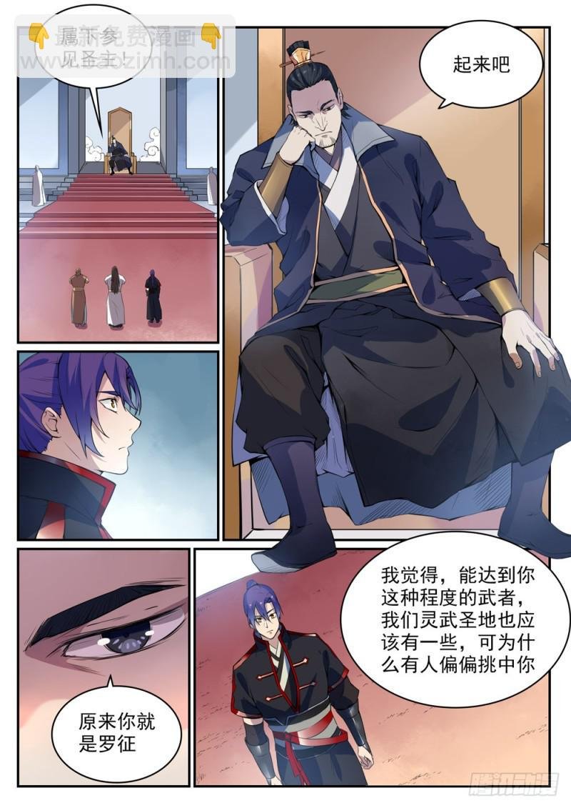 第501话 万灵武堂