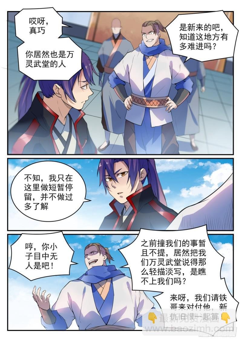 第501话 万灵武堂