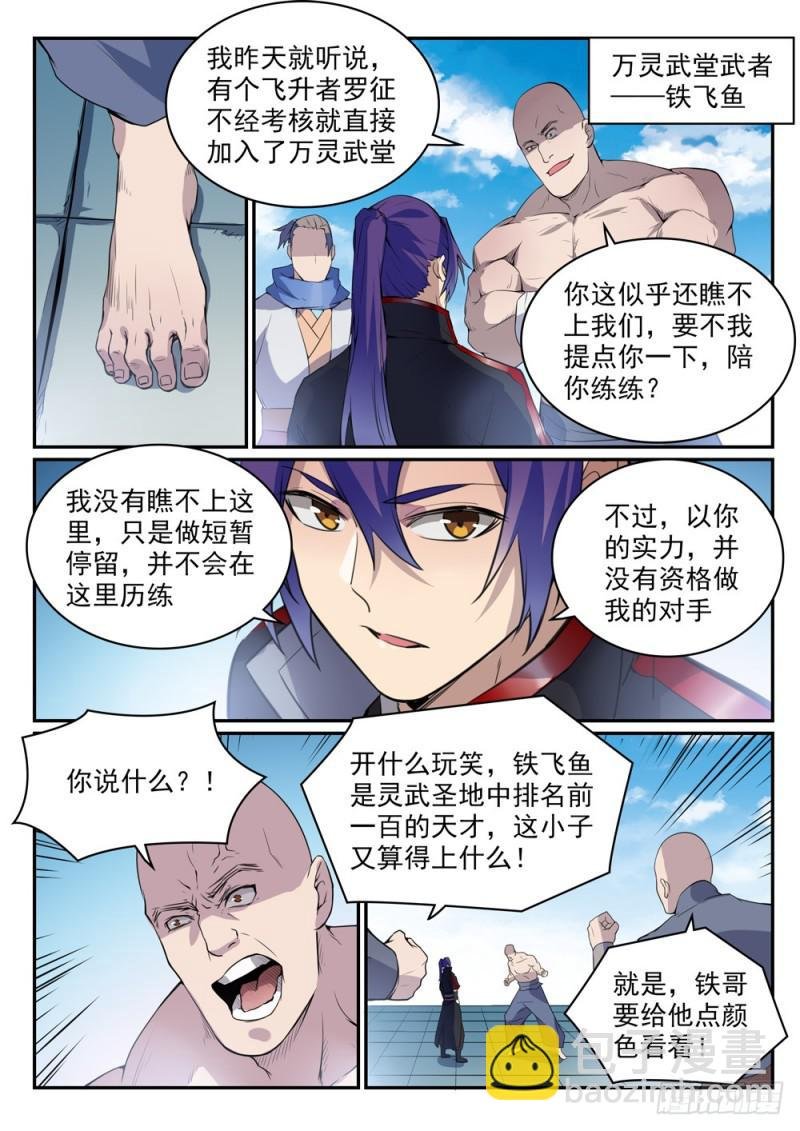 第501话 万灵武堂
