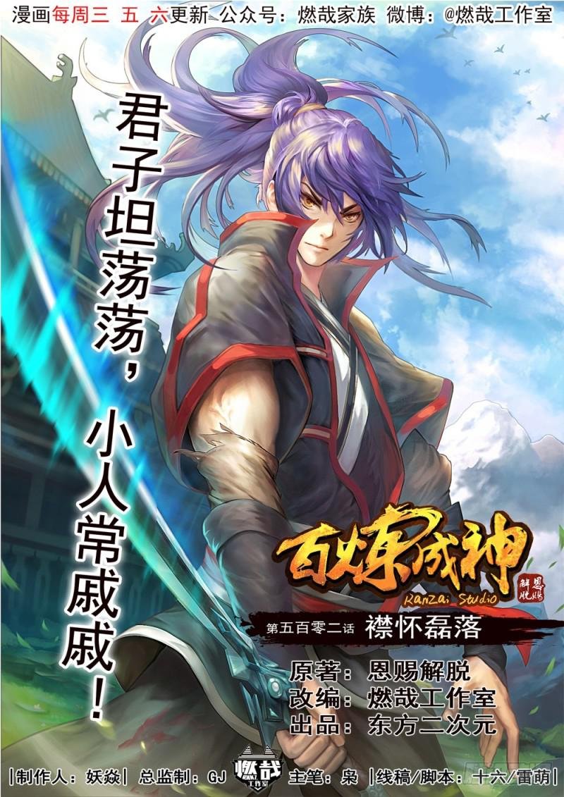 第502话 襟怀磊落
