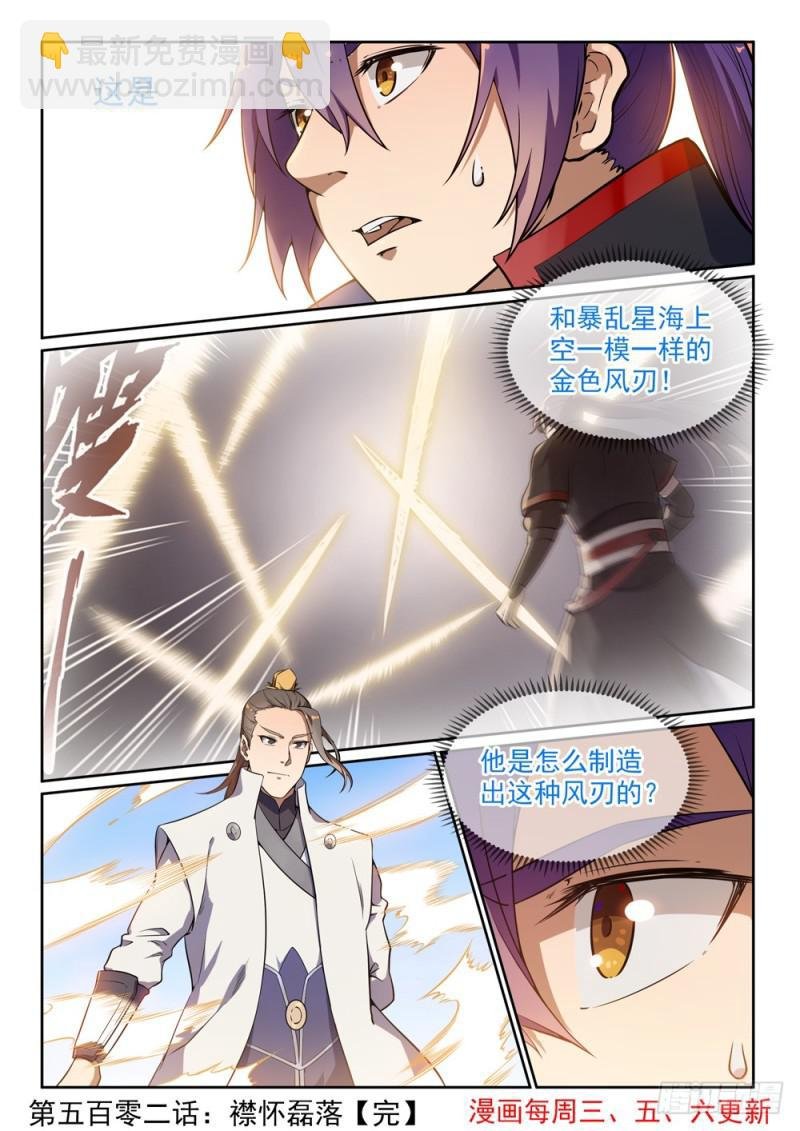 第502话 襟怀磊落