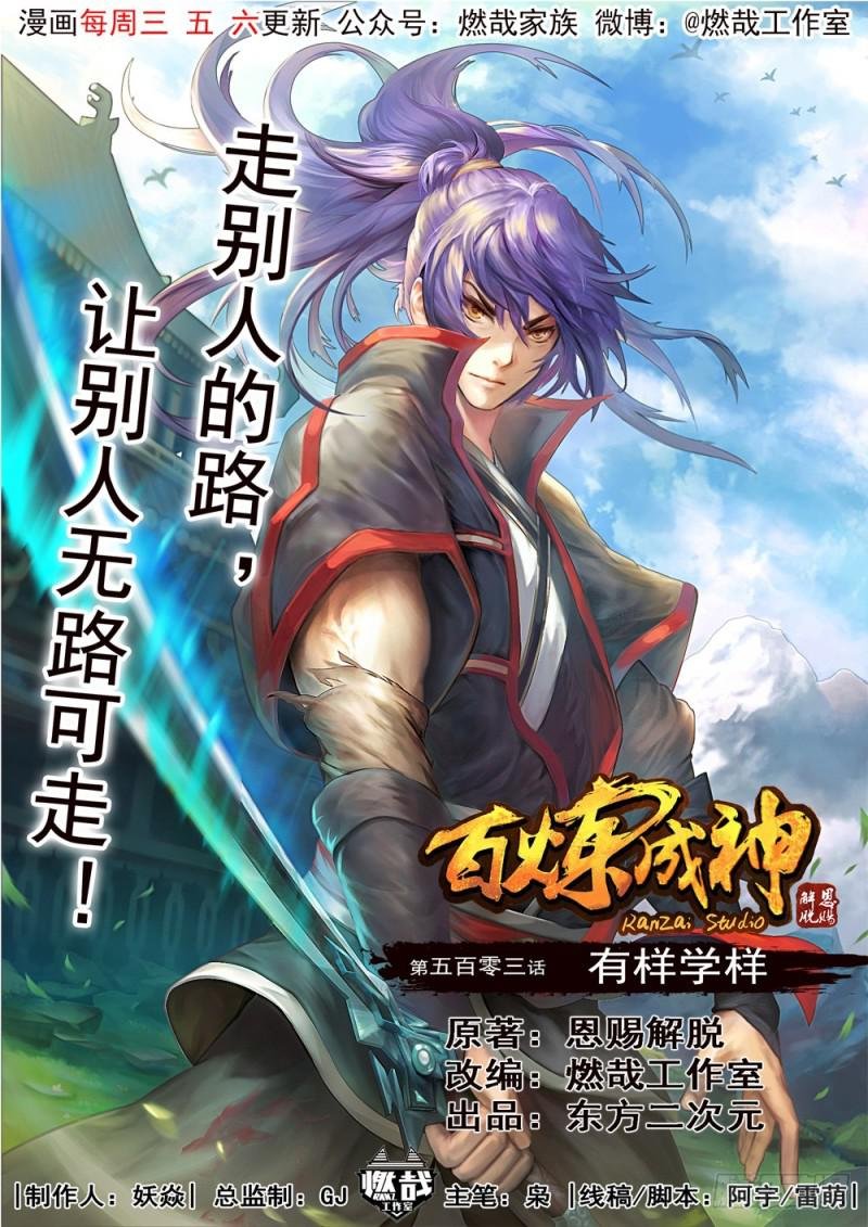 第503话 有样学样
