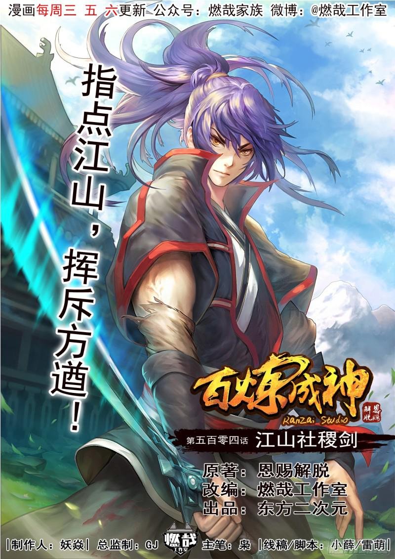 第504话 江山社稷剑