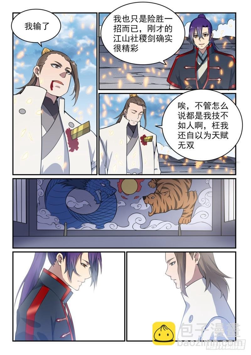 第504话 江山社稷剑