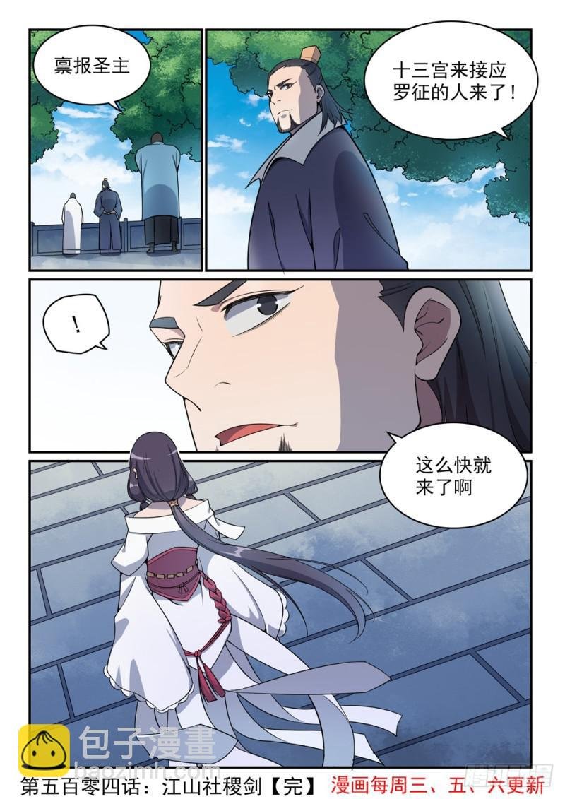 第504话 江山社稷剑