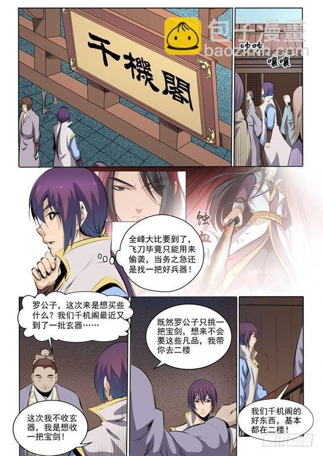 第51话 仙剑流光